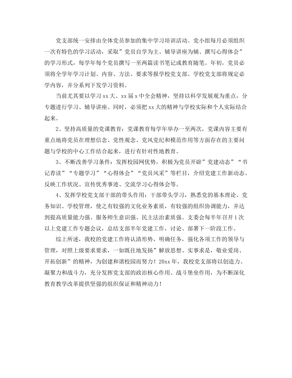 党小组学习计划 _第2页