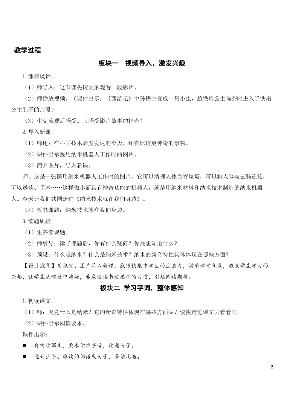 部编四年级下07纳米技术就在我们身边教案_第2页