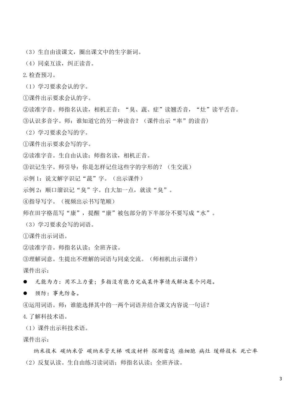 部编四年级下07纳米技术就在我们身边教案_第3页