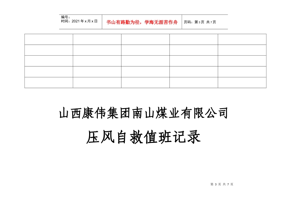 山西某煤业公司压风自救设备维修记录台帐_第3页