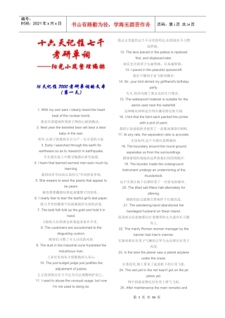四六级、考研英语辅导电子书系列——16天记住7000考研单词