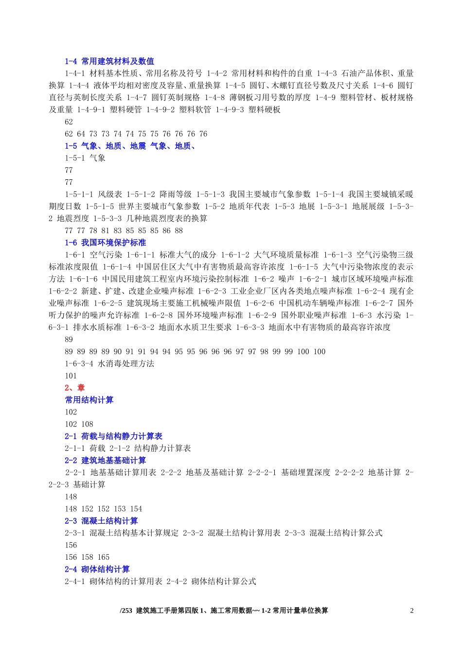 建筑施工手册大全(DOC242页)_第2页