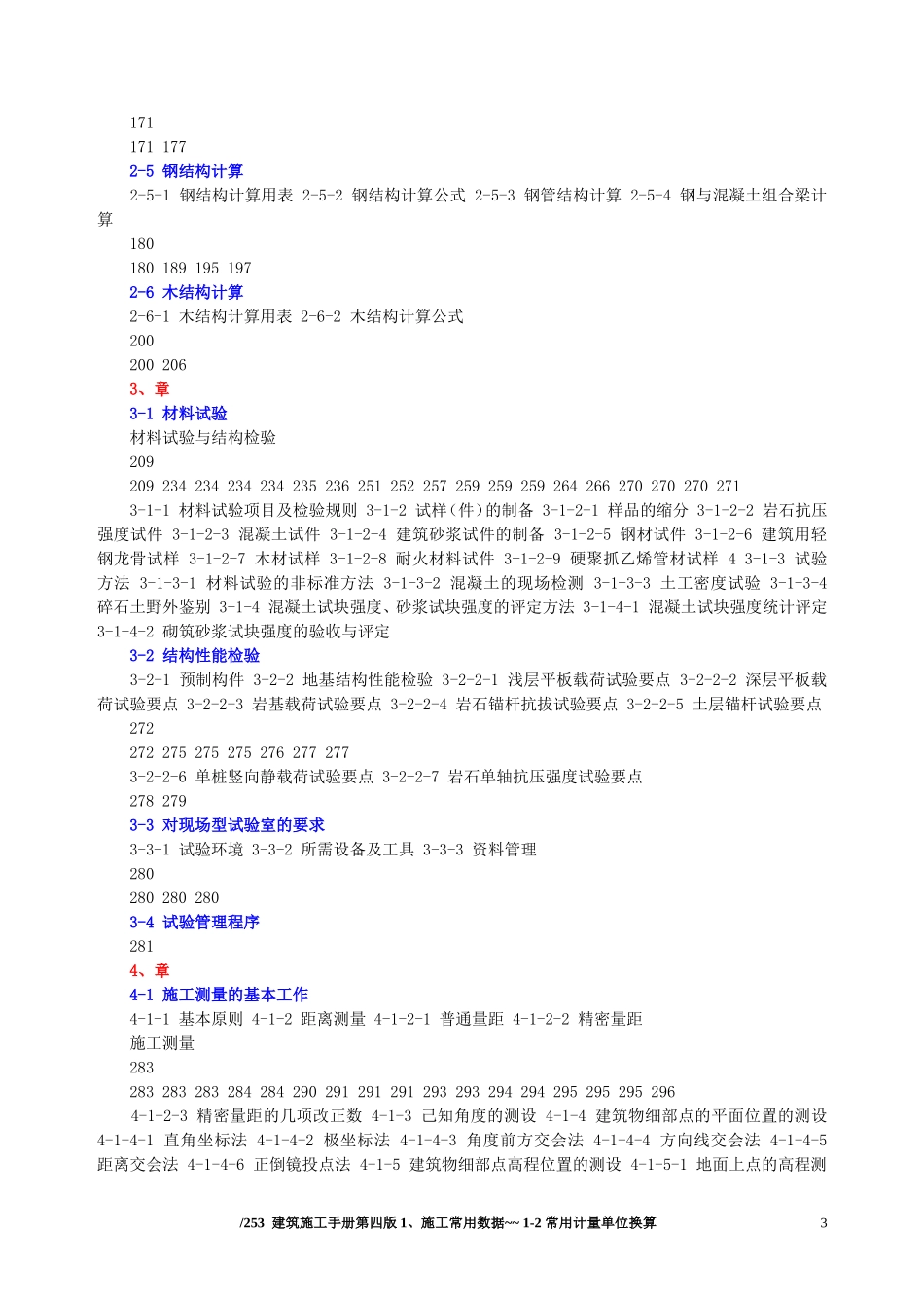 建筑施工手册大全(DOC242页)_第3页
