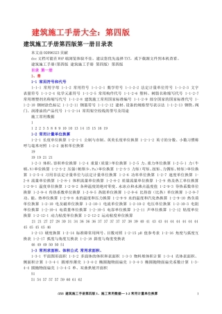 建筑施工手册大全(DOC242页)