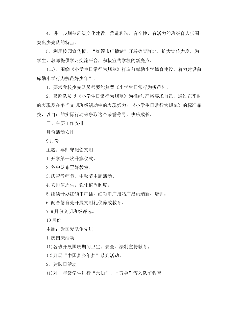 小学少先队上学期工作计划 _第2页