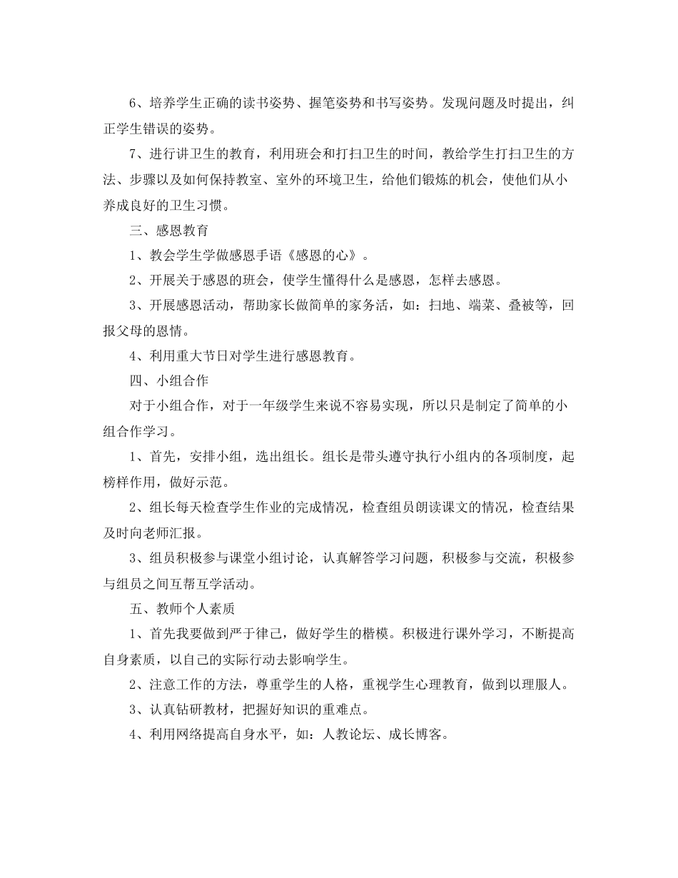 一2020年级班主任初步工作计划 _第2页