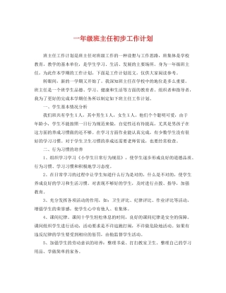一2020年级班主任初步工作计划 