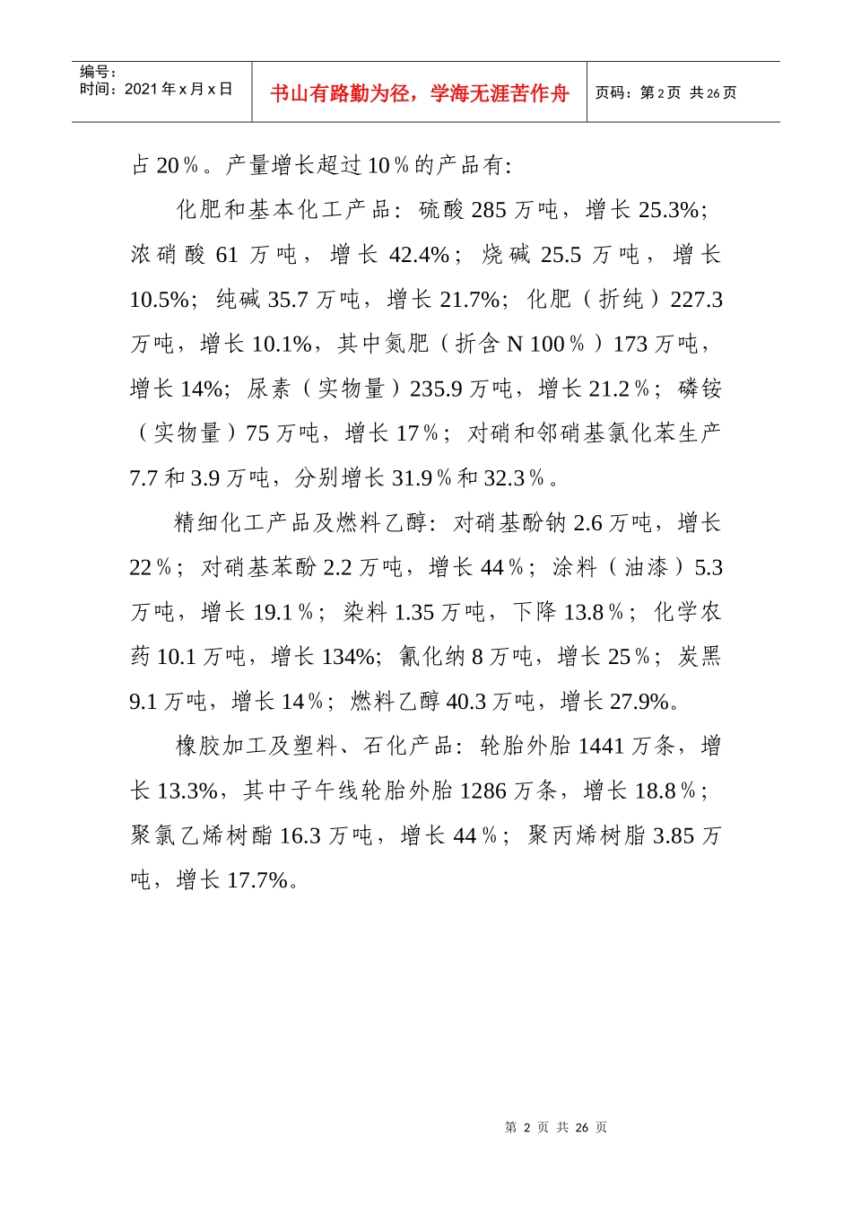 安徽省石化工业振兴规划_第2页