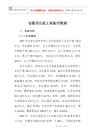 安徽省石化工业振兴规划