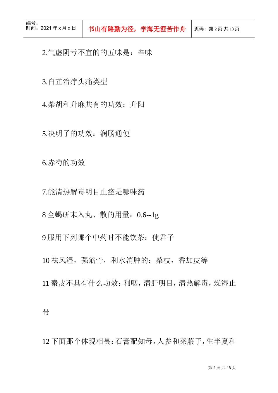 执业药师考试报名条件、报名时间与考试时间_第2页