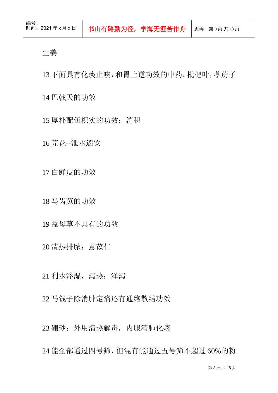 执业药师考试报名条件、报名时间与考试时间_第3页