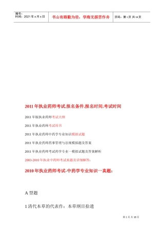 执业药师考试报名条件、报名时间与考试时间