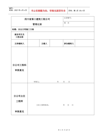 成都二环路风貌改造工程安全文明施工方案