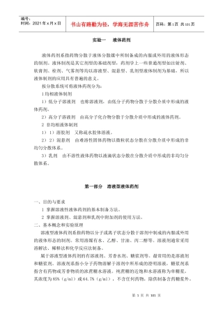 工业药剂学实验(1)