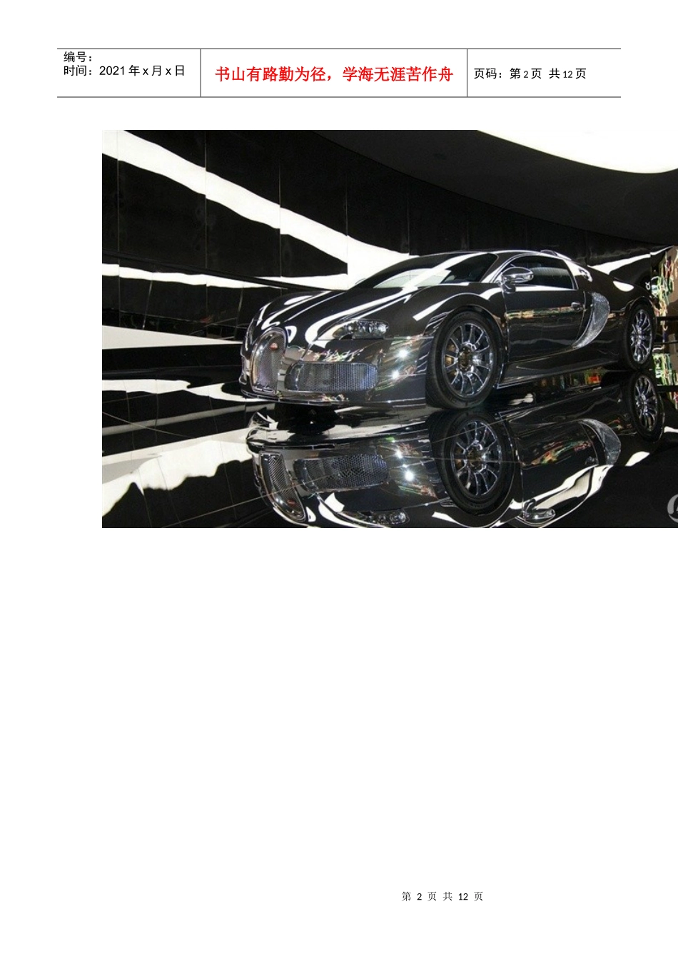 德国大众汽车城直击电镀黑布加迪威龙_第2页