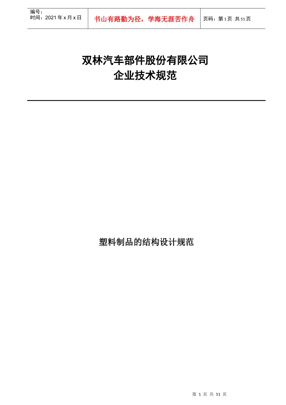 塑料制品的结构设计规范_第1页