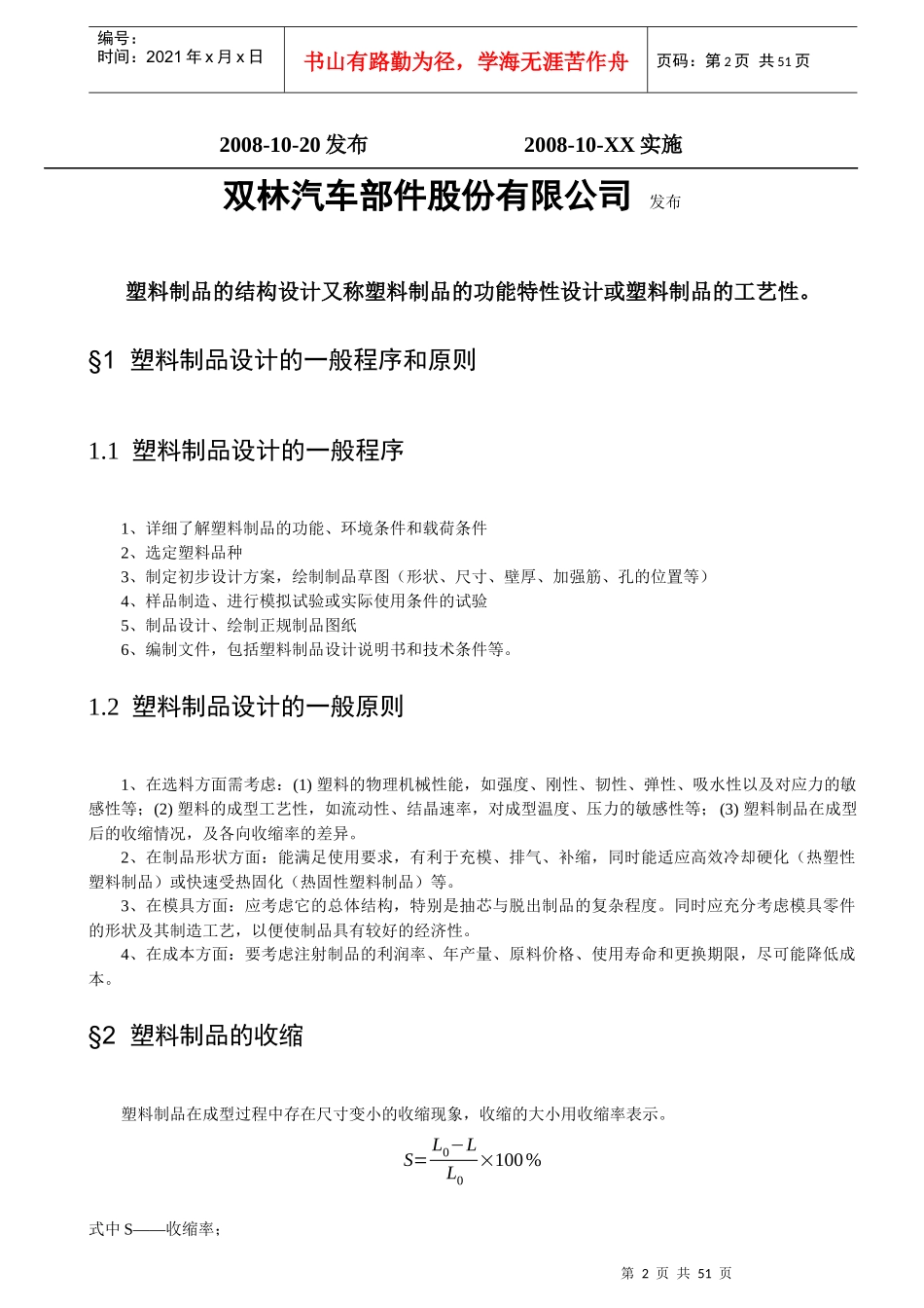 塑料制品的结构设计规范_第2页