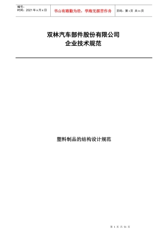 塑料制品的结构设计规范