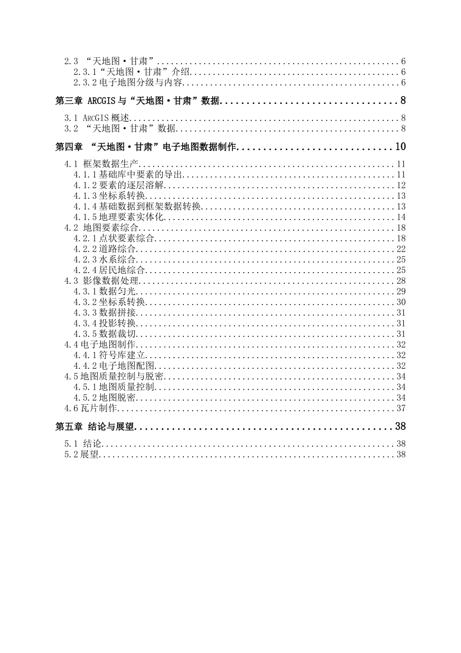 天地图电子地图数据制作1_第2页