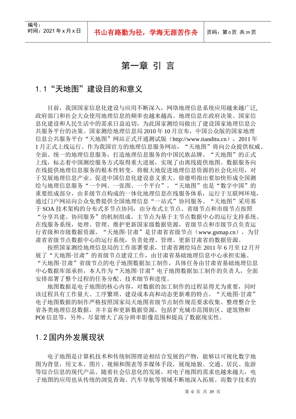 天地图电子地图数据制作1_第3页