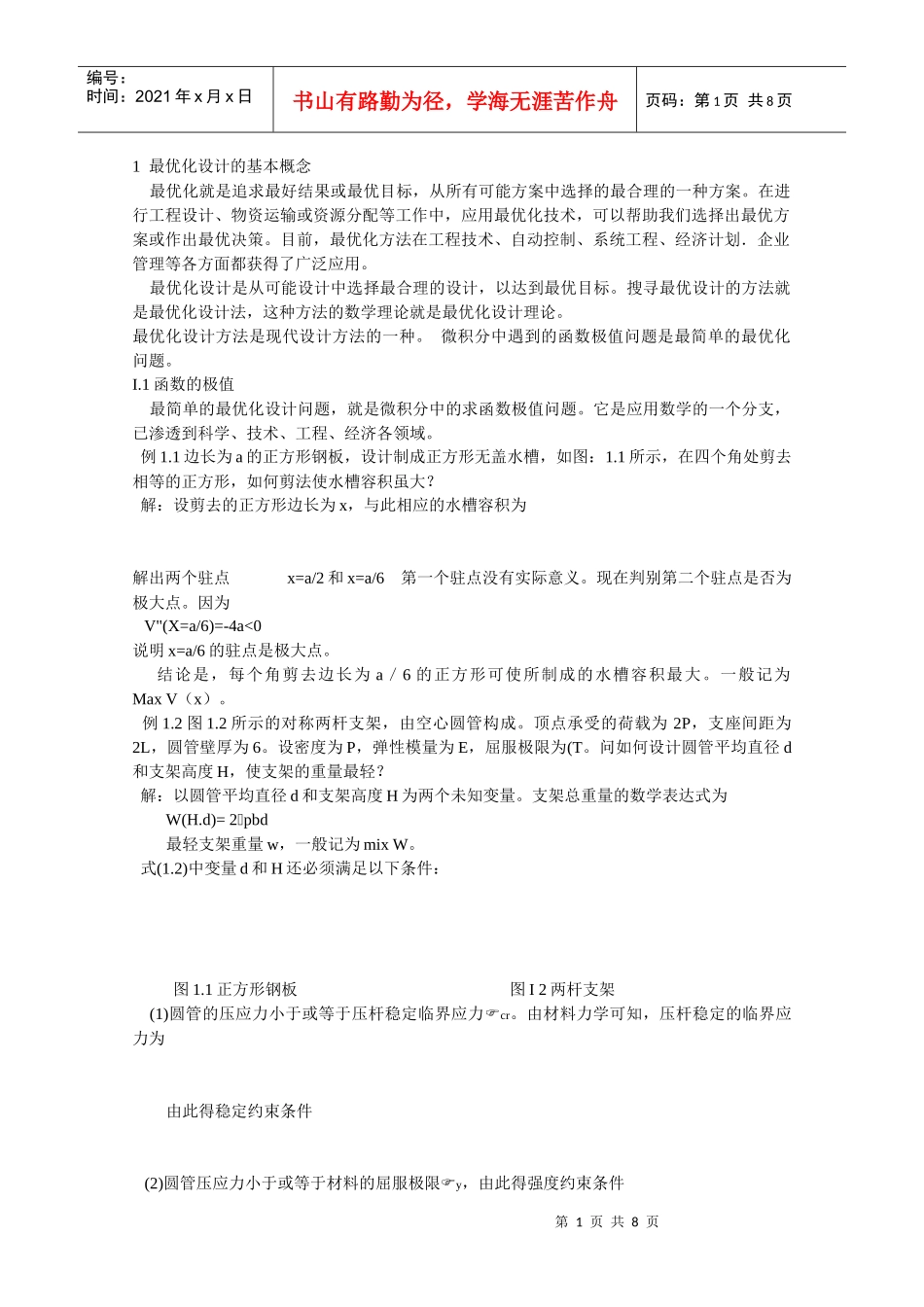 工程优化设计_第1页