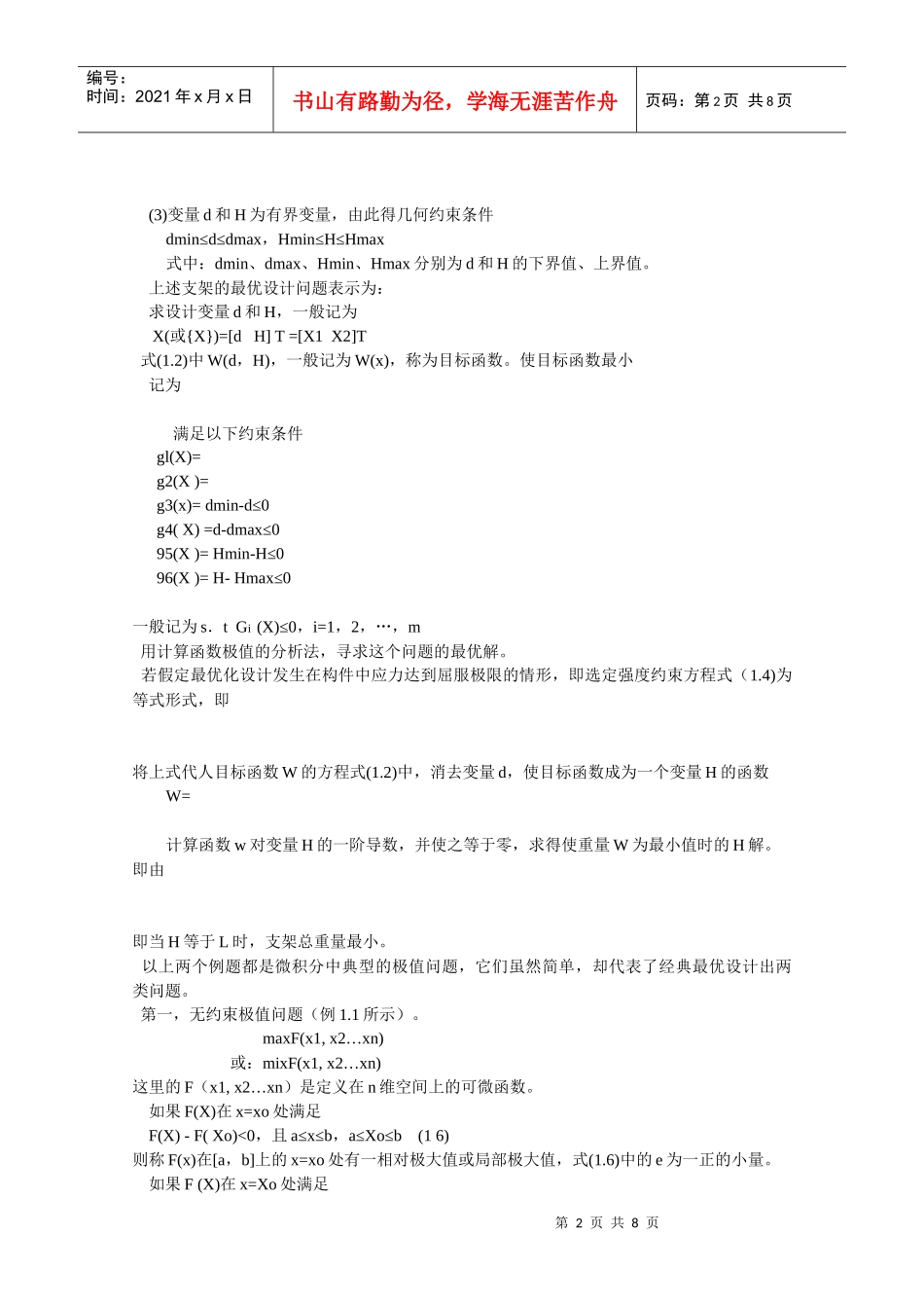 工程优化设计_第2页