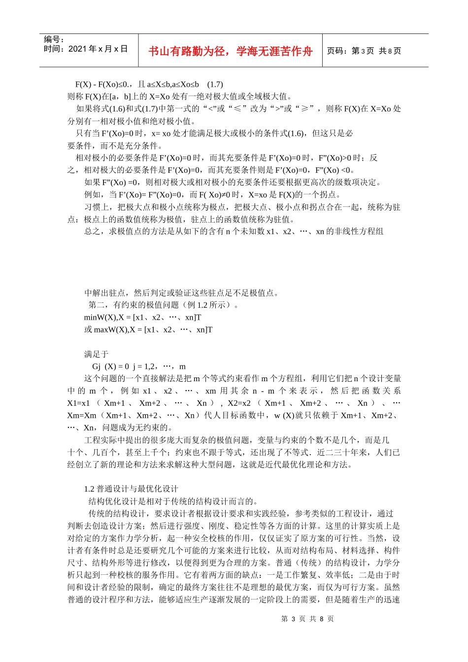 工程优化设计_第3页