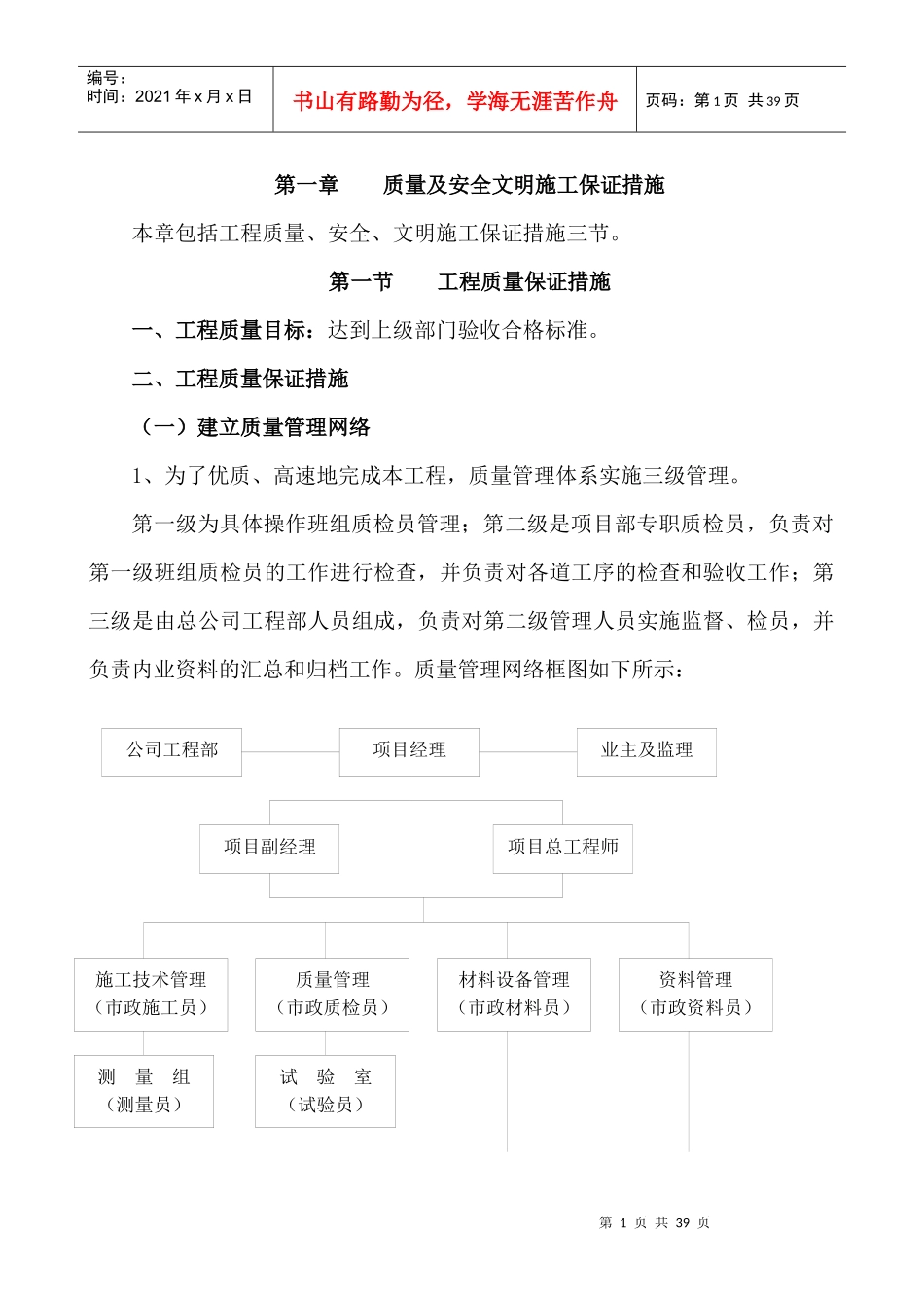奉化市莼湖农业综合开发项目_第1页