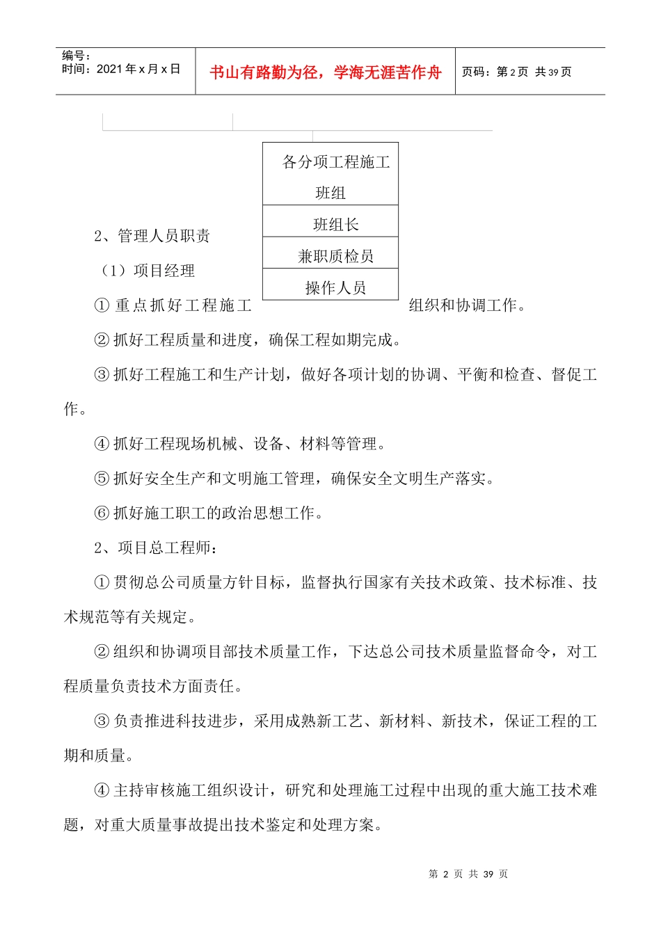 奉化市莼湖农业综合开发项目_第2页
