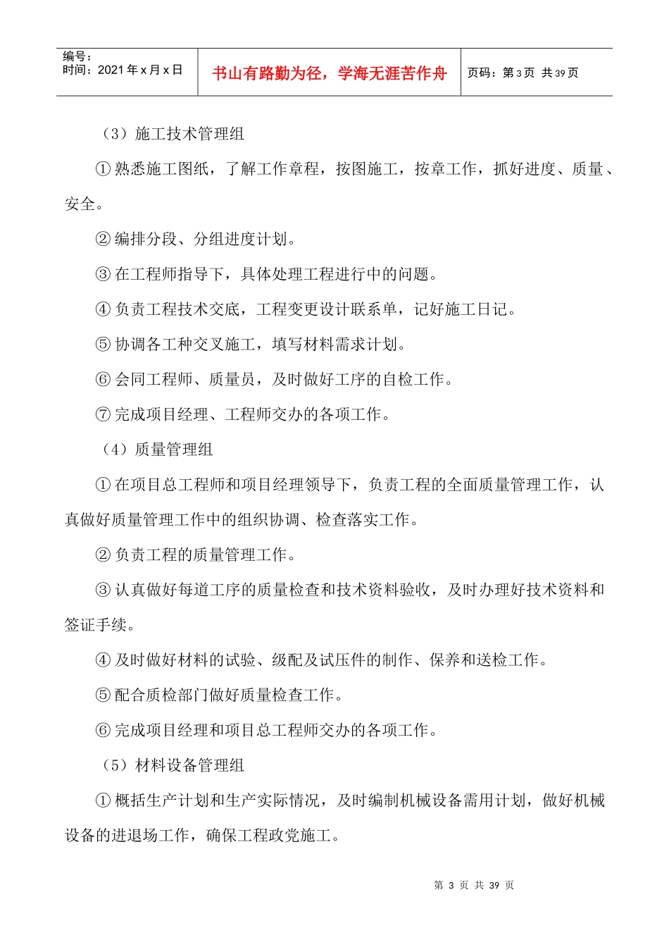 奉化市莼湖农业综合开发项目_第3页