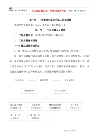 奉化市莼湖农业综合开发项目