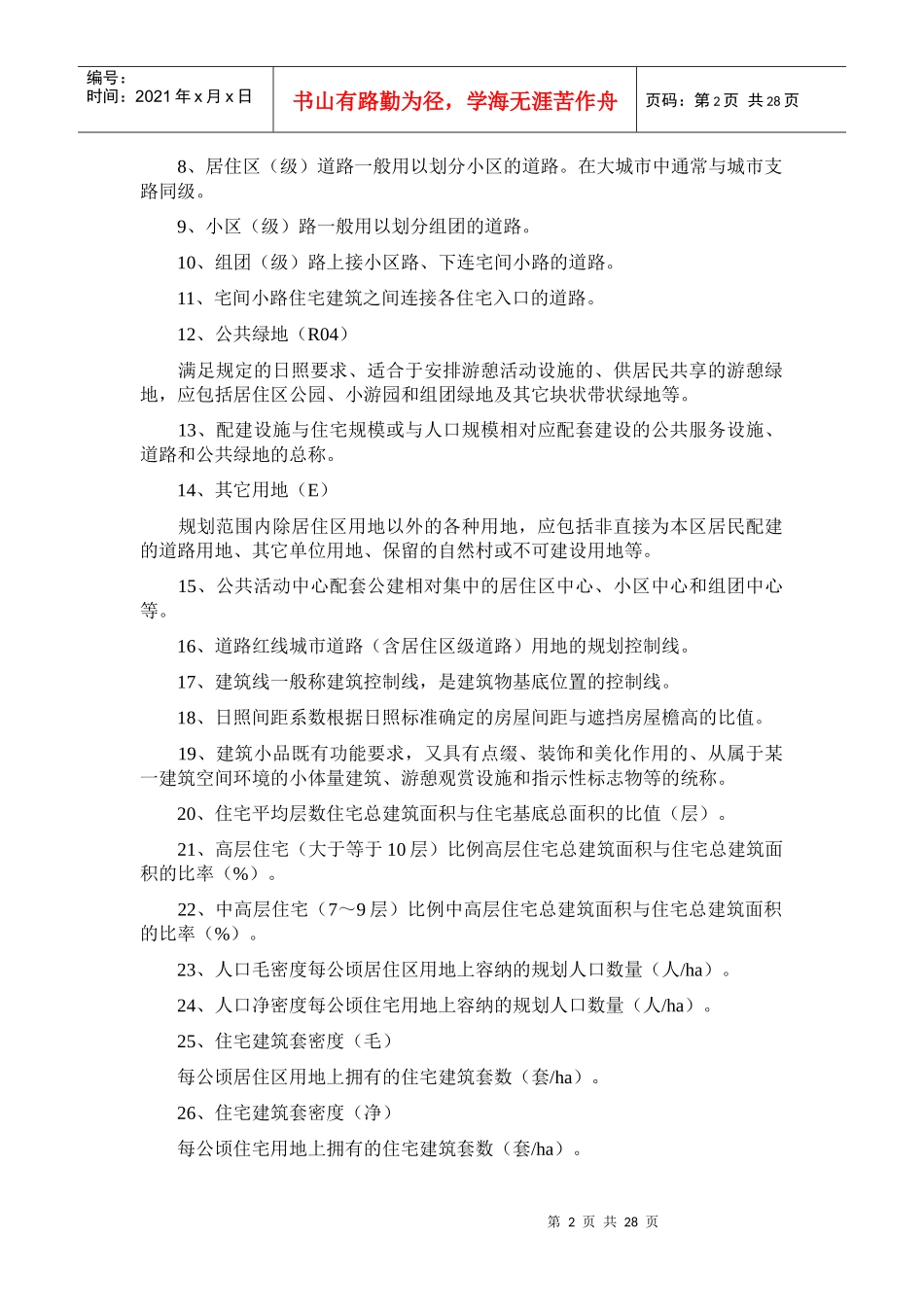 城市居住区规划要点_第2页