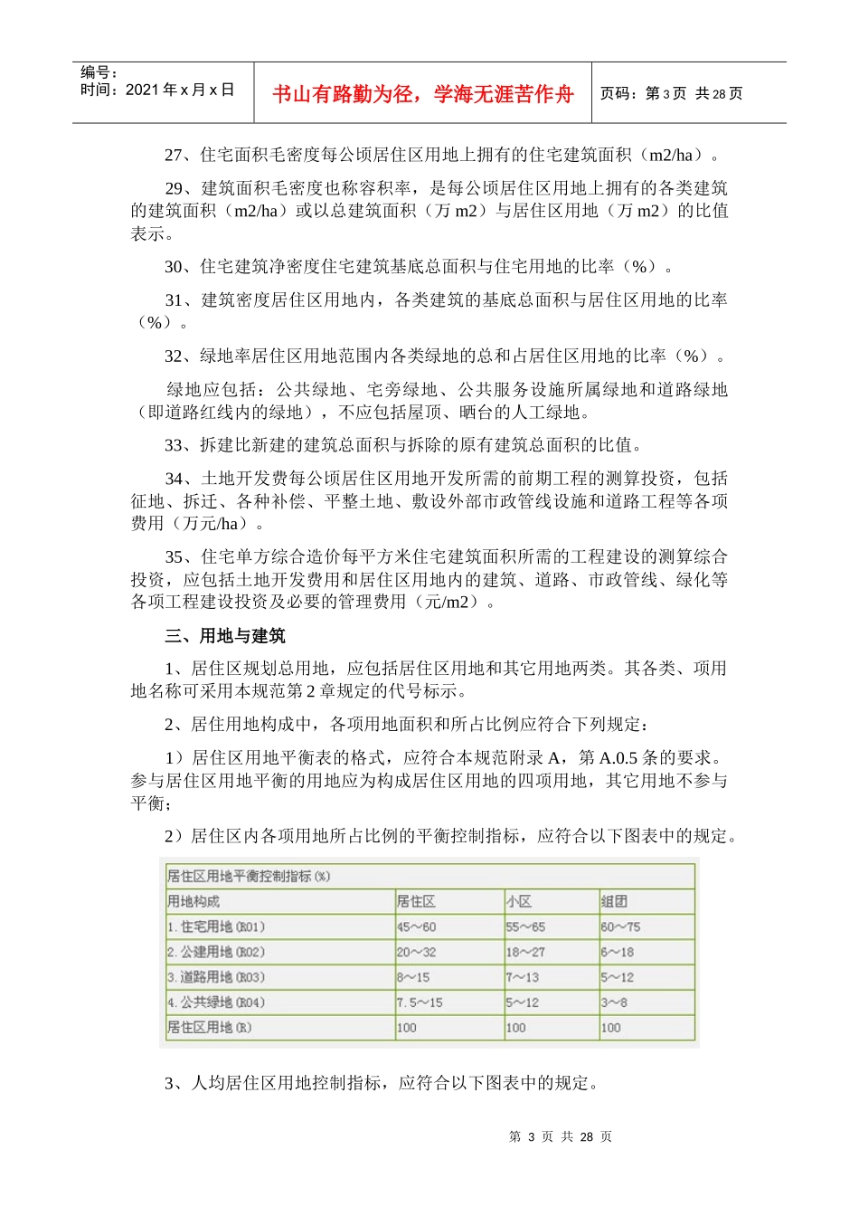 城市居住区规划要点_第3页