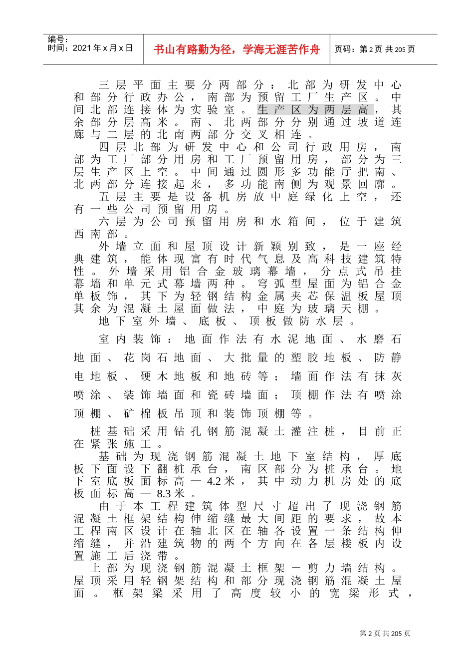 大型建筑工程施工组织设计方案(DOC224页)_第2页