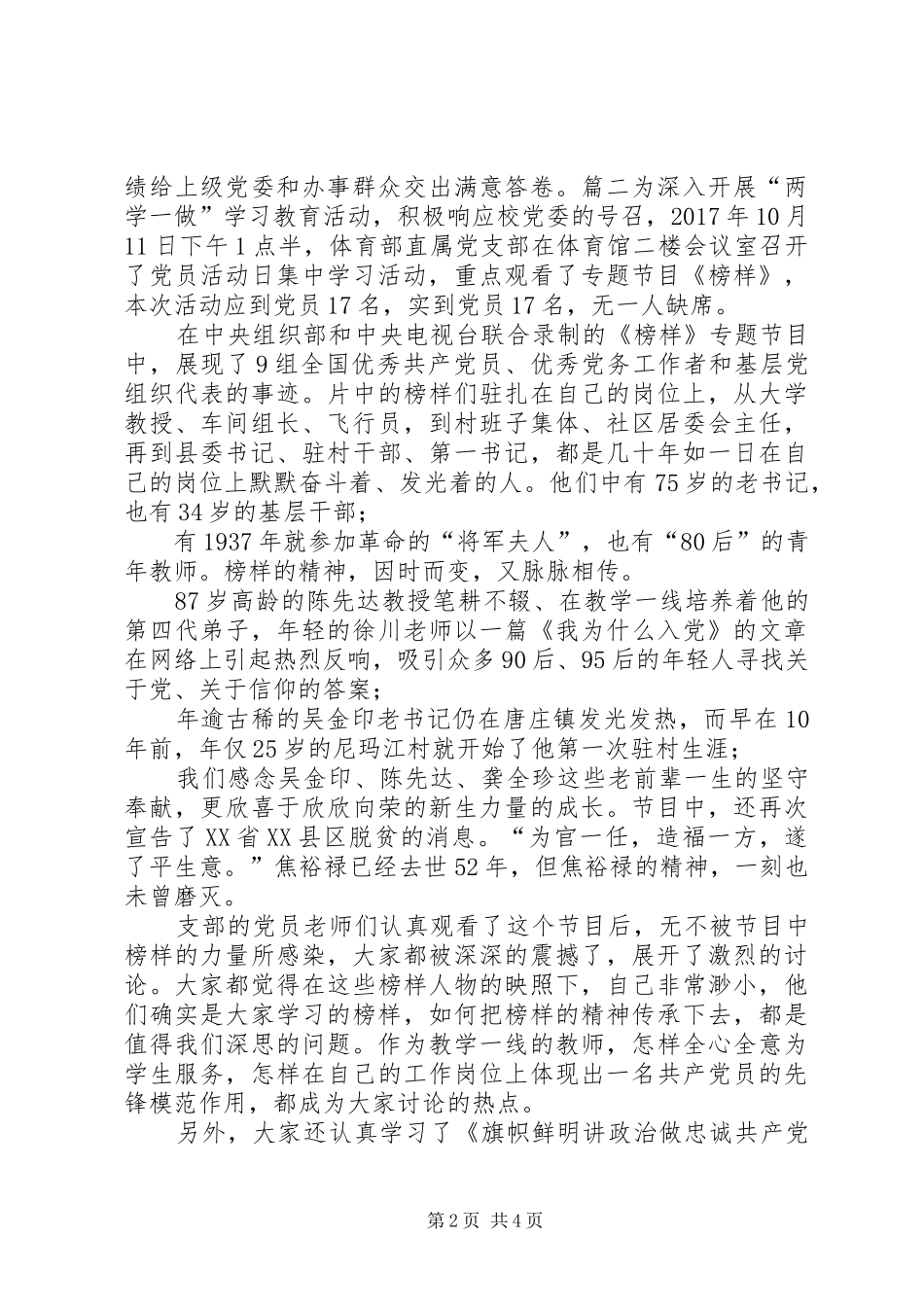 观看榜样3情况汇报_第2页