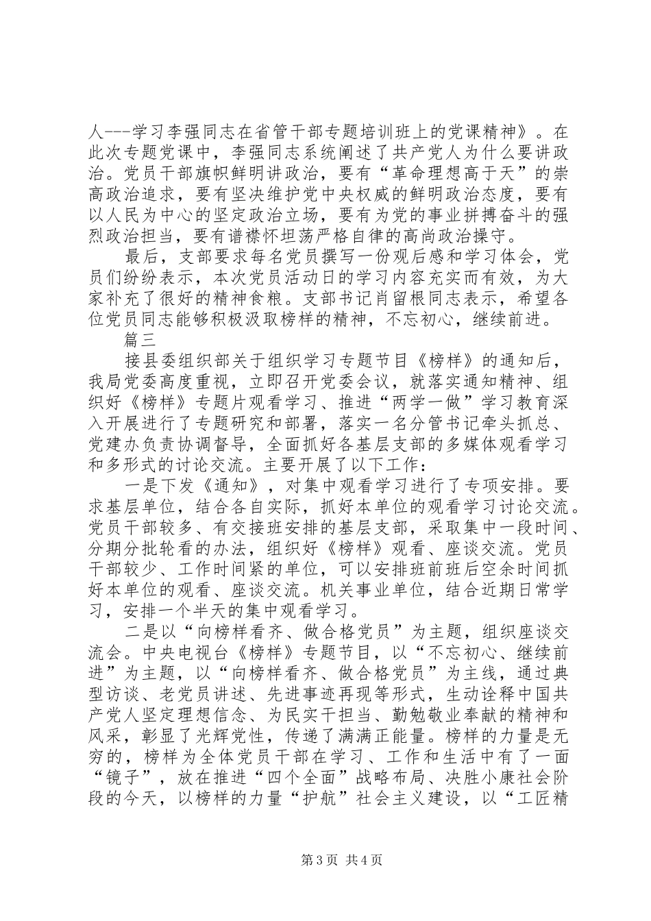 观看榜样3情况汇报_第3页