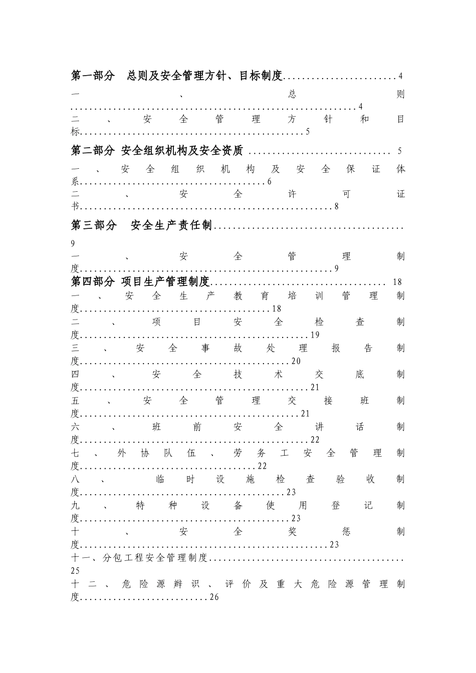 施工安全管理体系(完整版)[1]_第2页