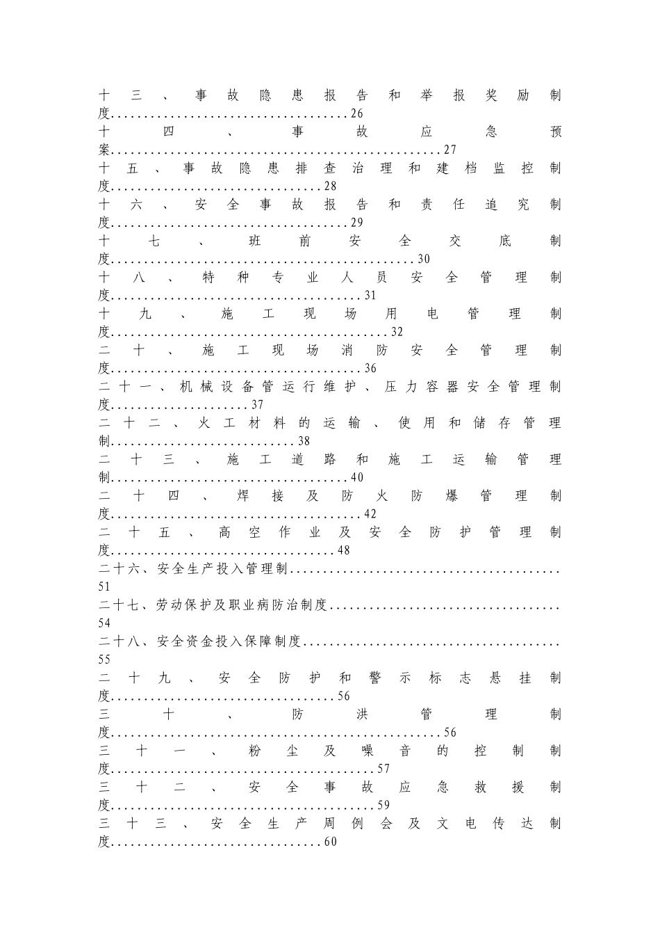 施工安全管理体系(完整版)[1]_第3页