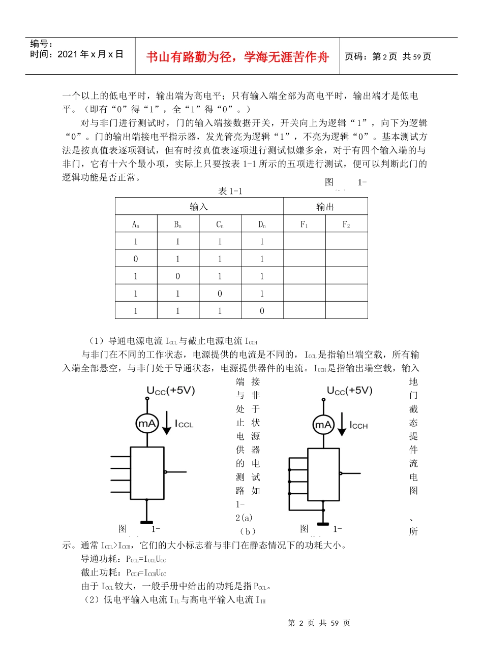 数字电子技术实验指导书_第2页