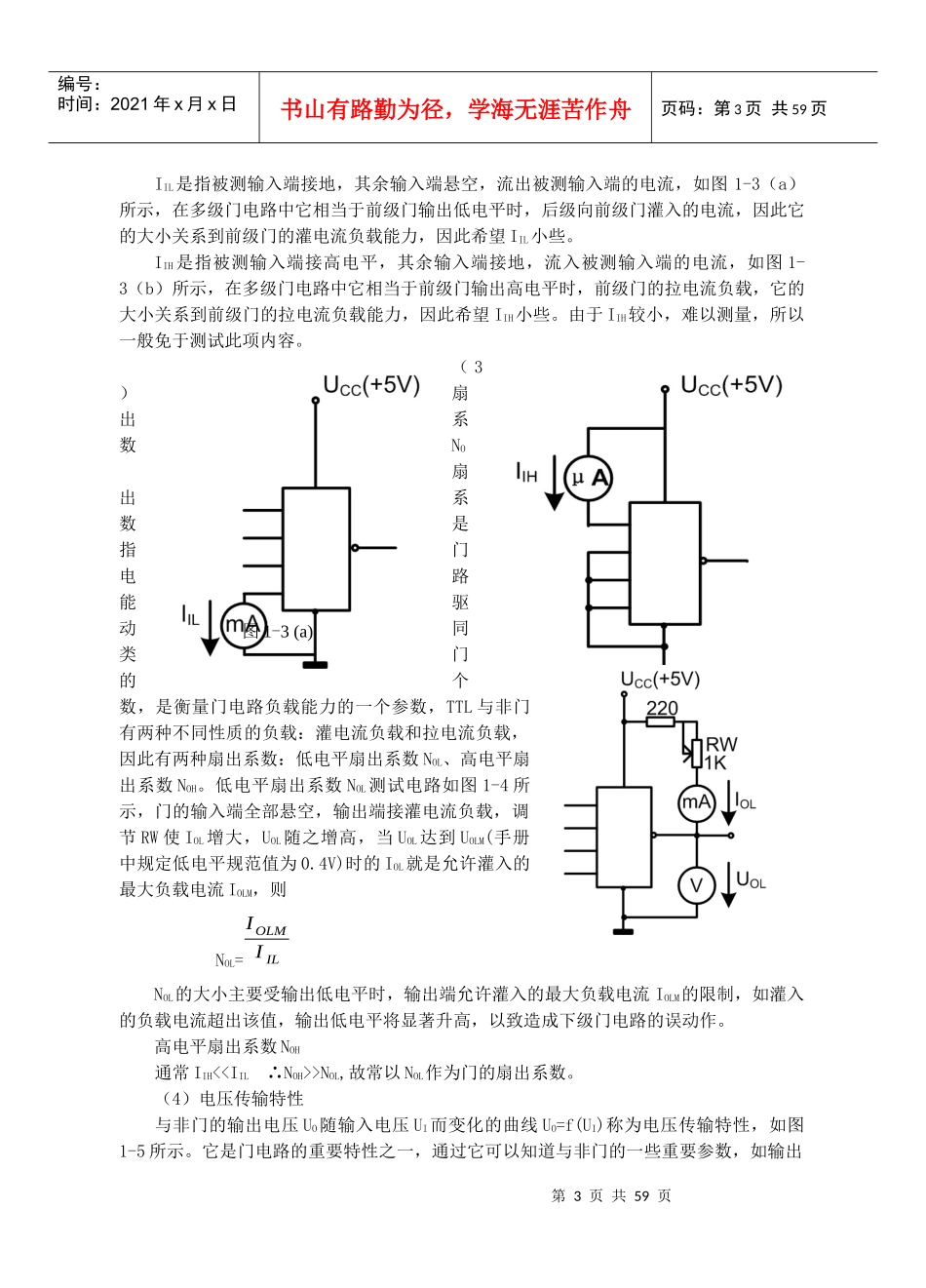 数字电子技术实验指导书_第3页