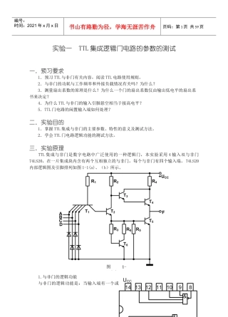 数字电子技术实验指导书