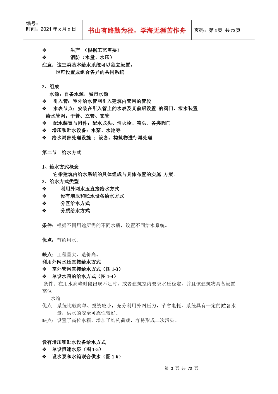 建筑给水排水工程_第3页