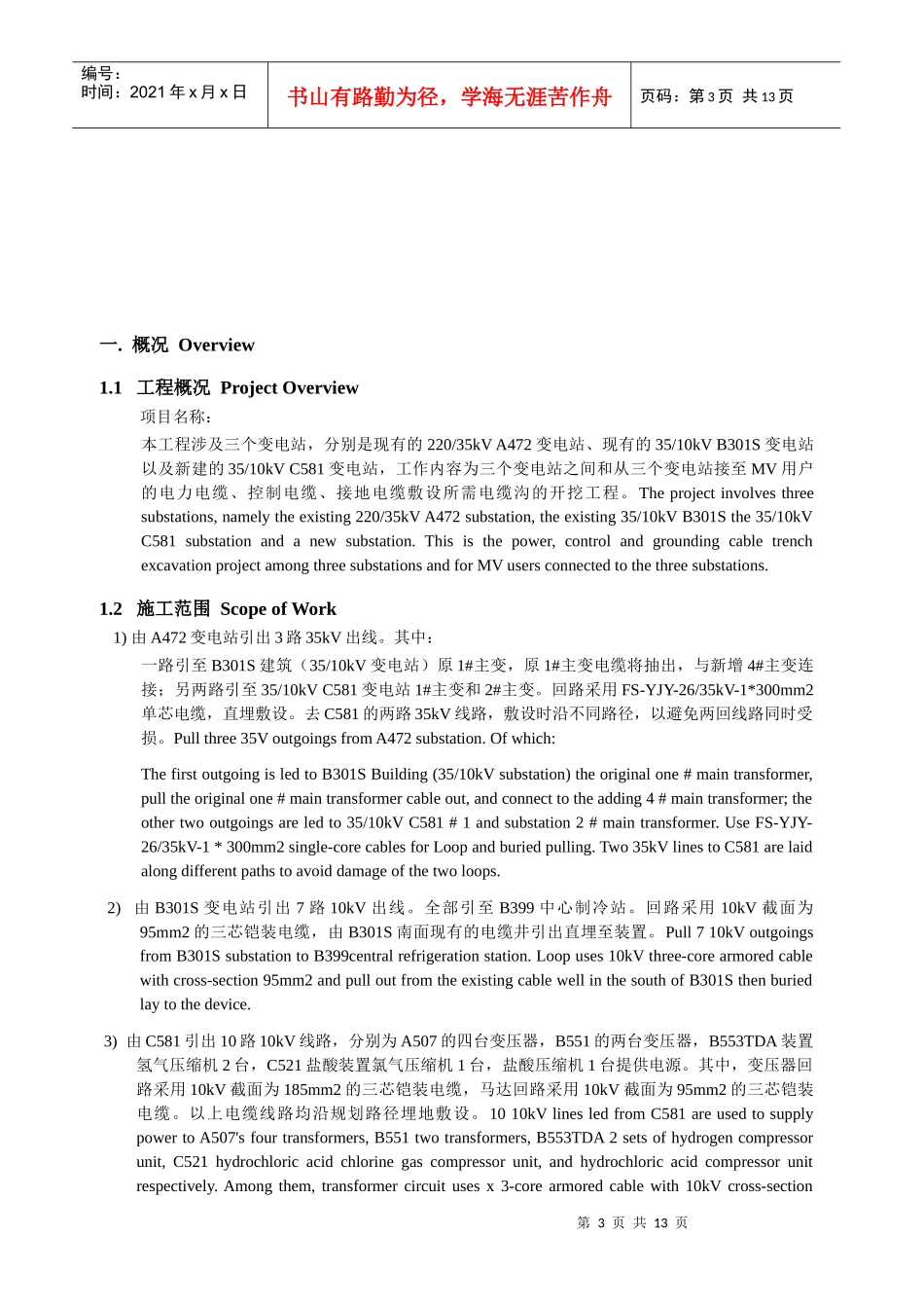室外电缆沟施工方案（中英文）_第3页