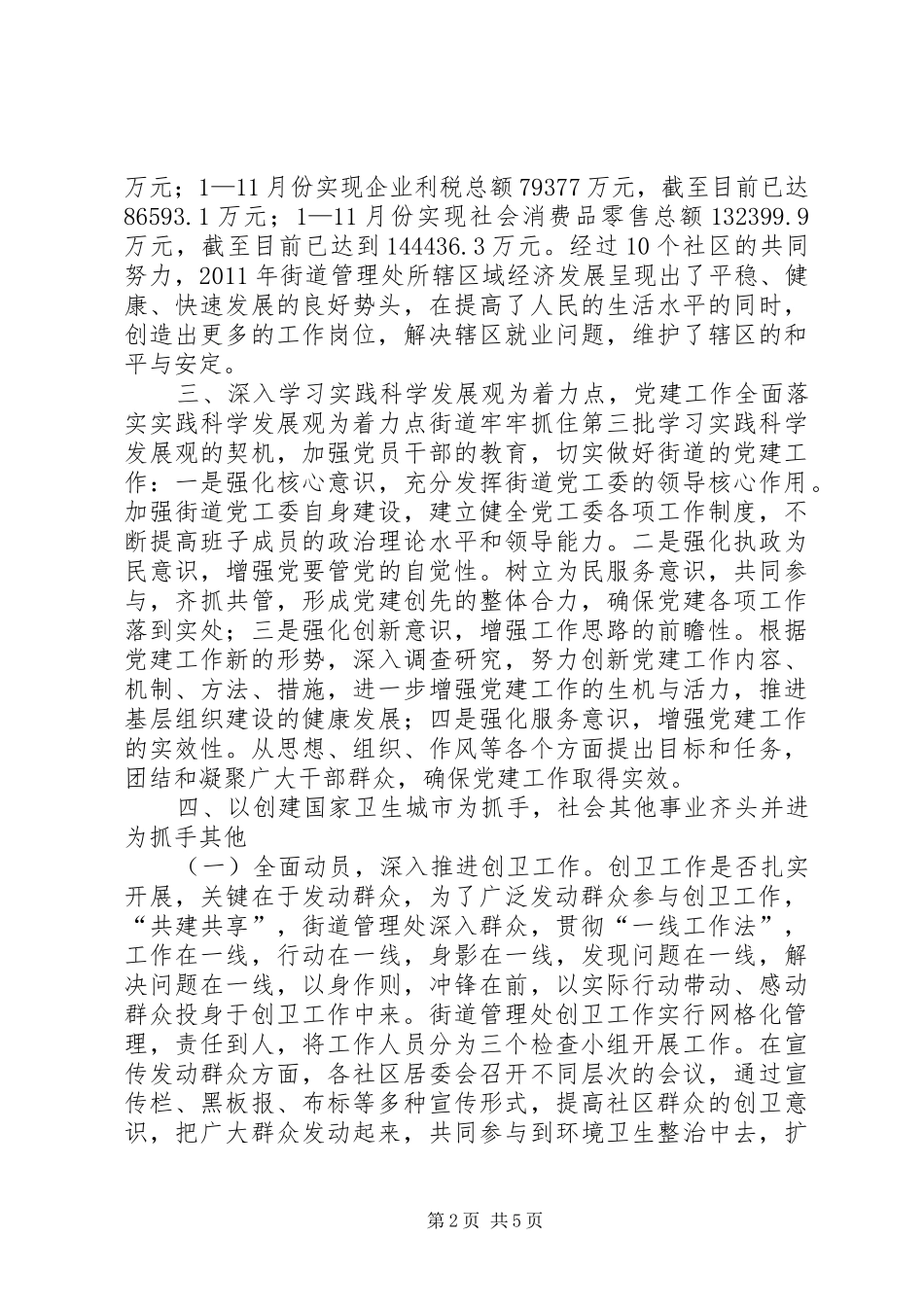 街道管理处工作汇报_第2页