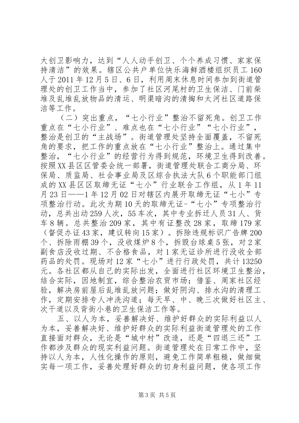 街道管理处工作汇报_第3页