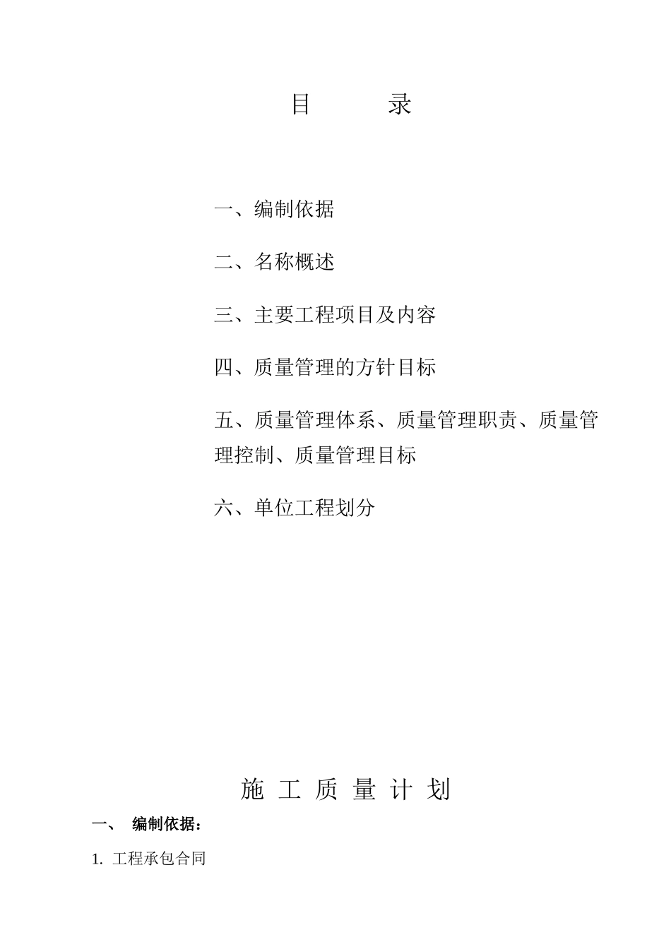 质量管理计划_第2页