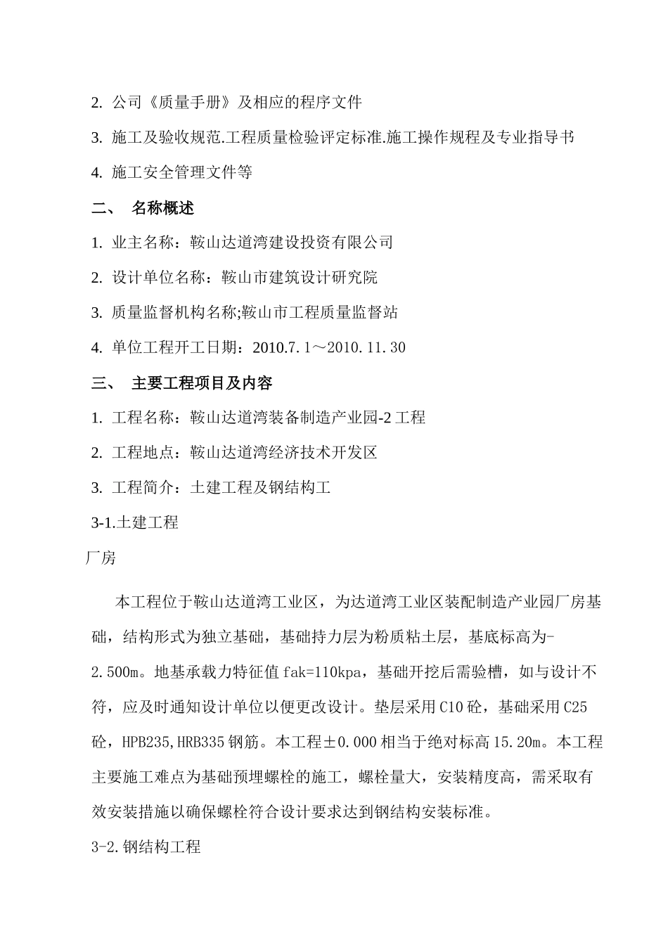 质量管理计划_第3页