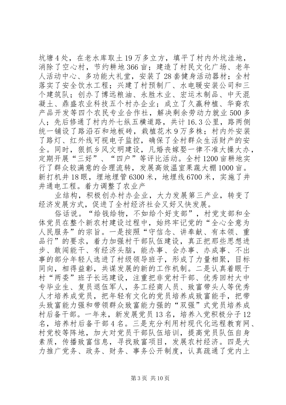 后陈村汇报材料111_第3页