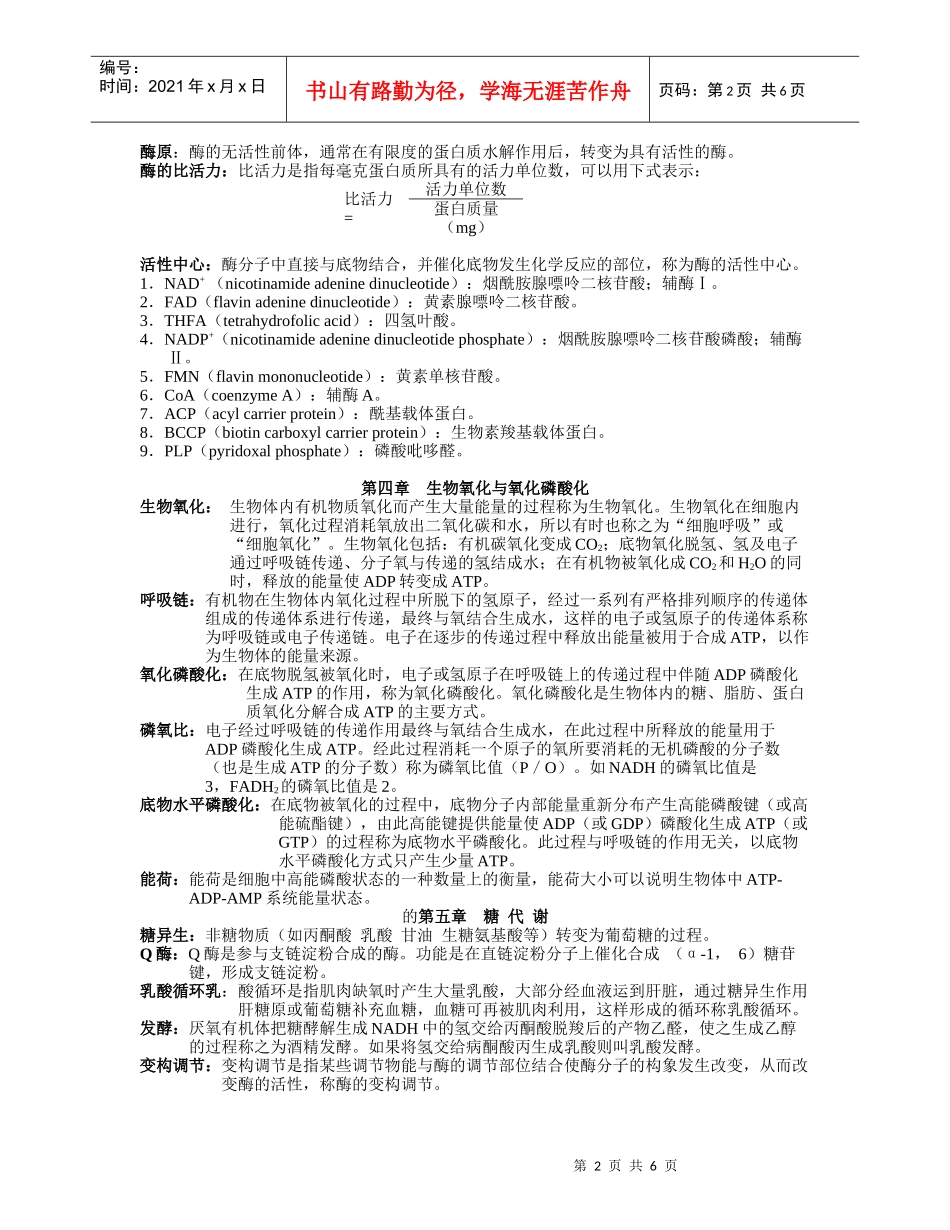 基础生物化学新—名词解释_第2页