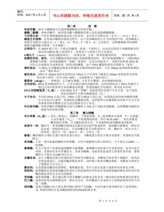 基础生物化学新—名词解释